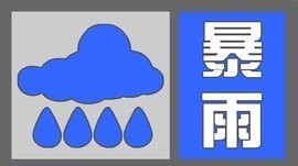北京刚刚发布暴雨蓝色预警！