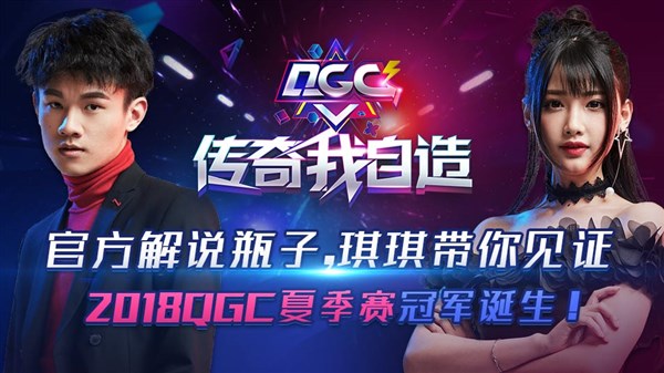 狂铁职业赛场首秀 瓶子琪琪带你见证2018QGC