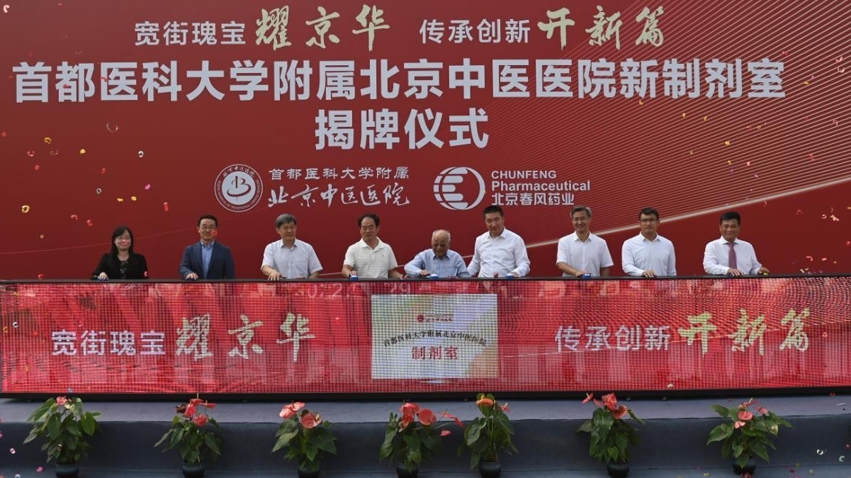 北京中医医院新制剂室启用,预计年产量1200万盒 北京中医医院新制剂室启用,预计年产量1200万盒