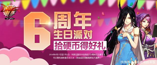 DNF:即将迎来十周年大庆,地下城周年庆活动回