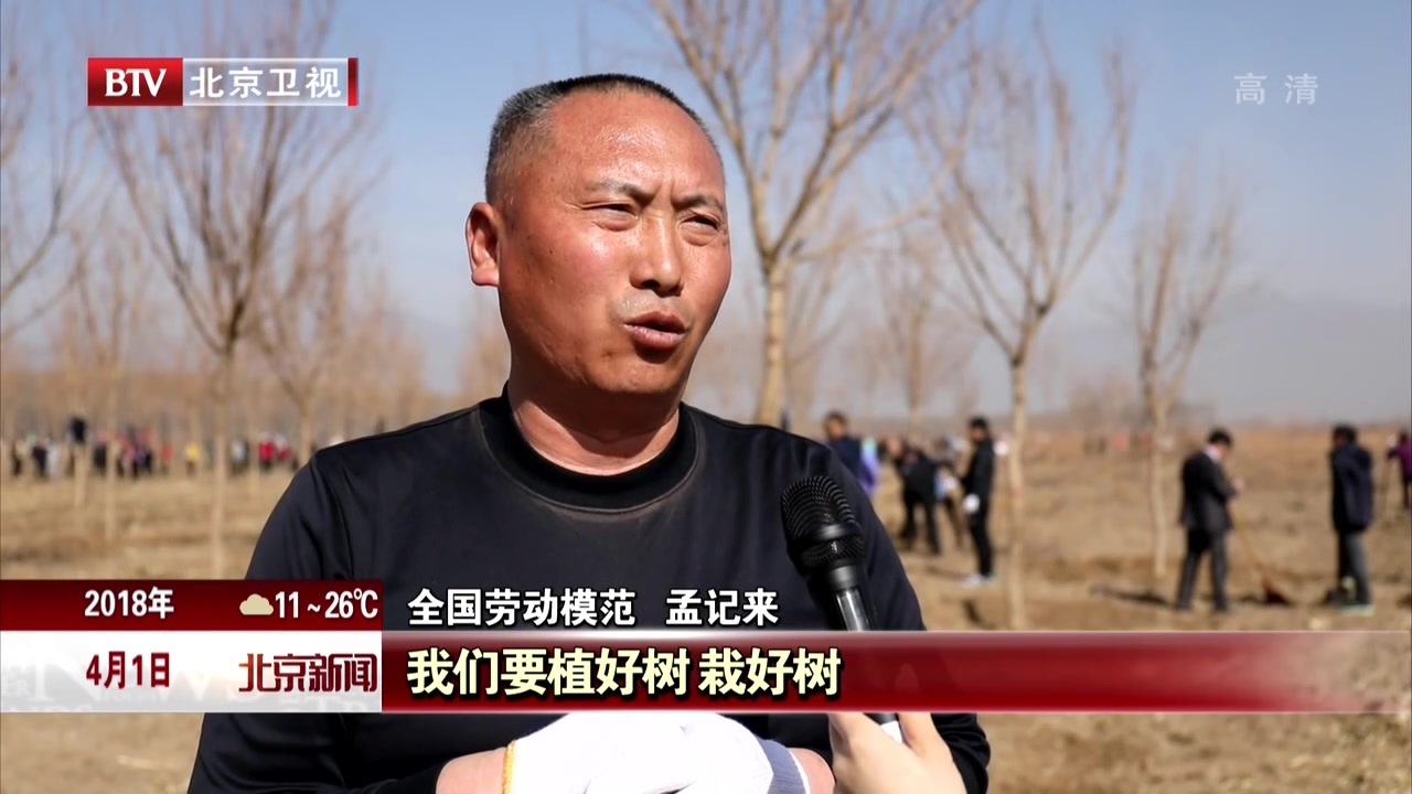 北京市延庆区10万群众参加义务植树活动
