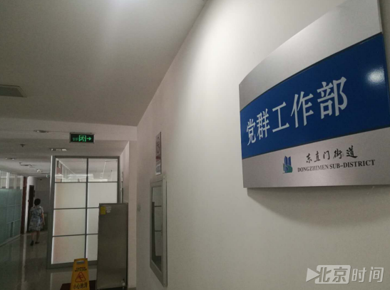 东城区试点街道“大部制”改革 社区专员全部到位 东城区试点街道“大部制”改革 社区专员全部到位