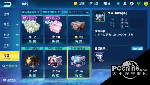 QQ飞车手游科技箱买哪个好 科技箱最划算推荐