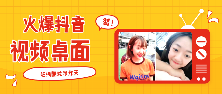 抖音上火爆的动态桌面壁纸(视频桌面),狂拽酷炫