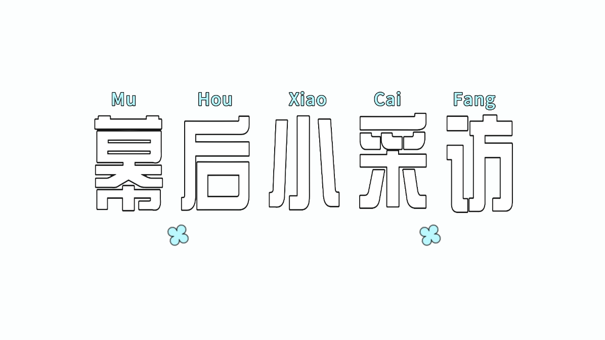《文化传承者之传承少年》20230702 李锦轩