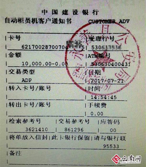 给骗子汇了钱怎么破?云南永善警方