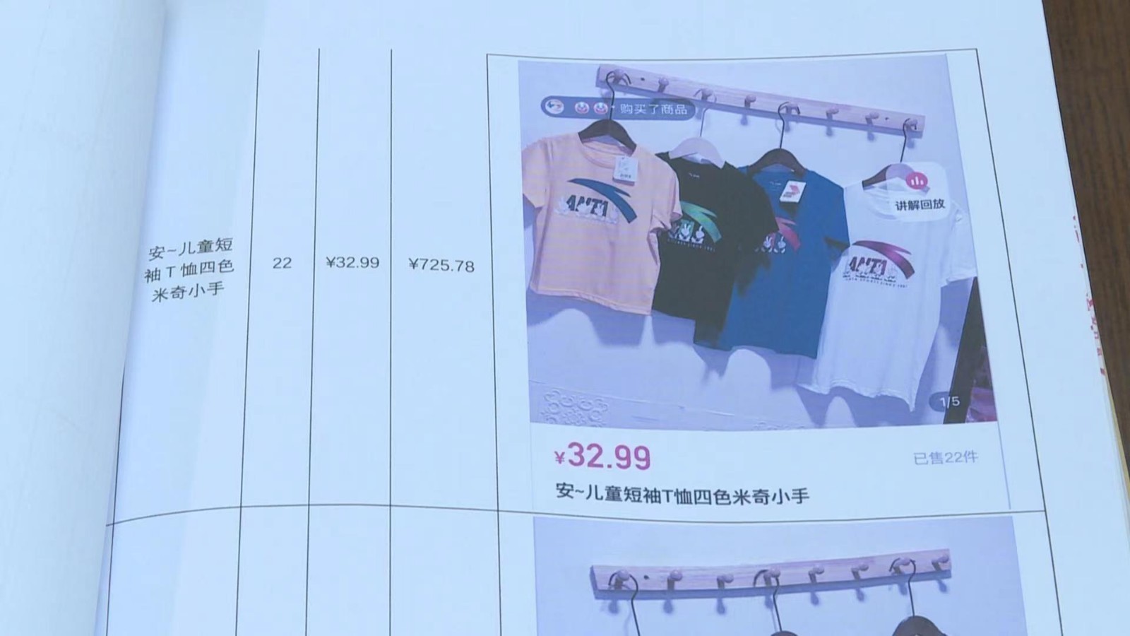 有鬼！宣称直播间服装是“品牌尾货” 女主播被公诉