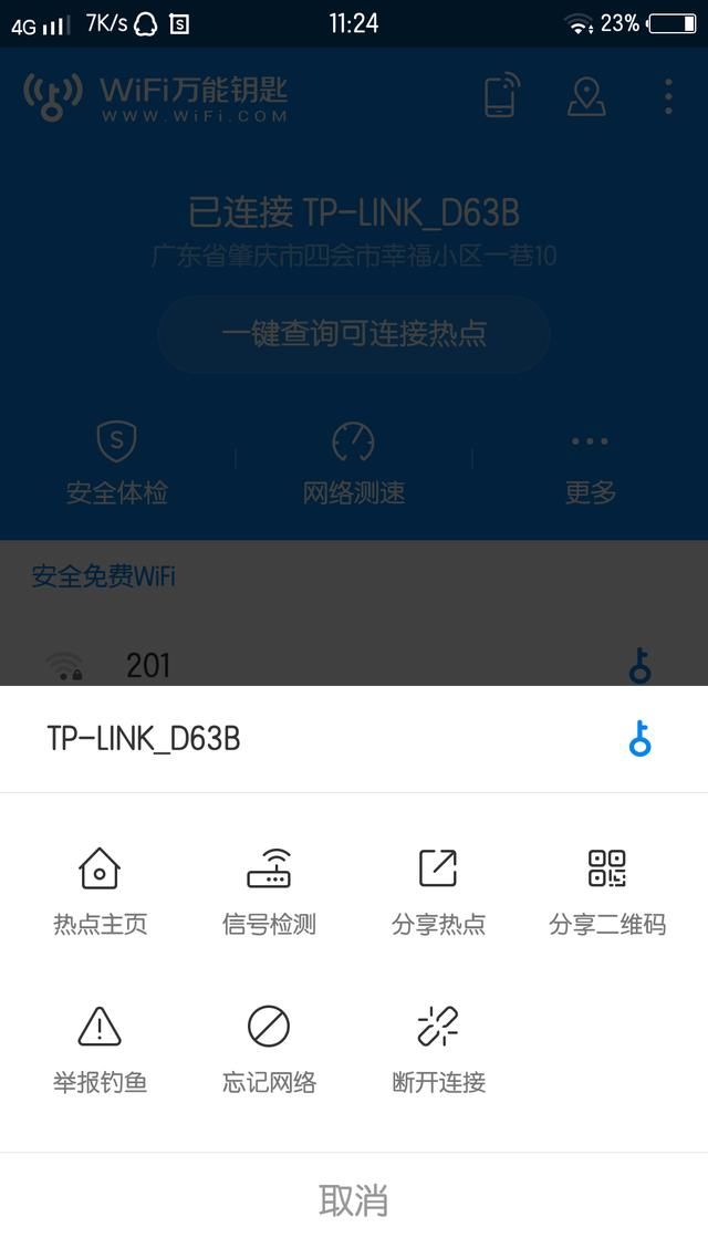 简单破解WiFi密码小技巧