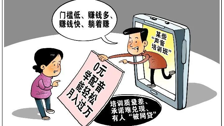 “零基础学月入过万”？当心！