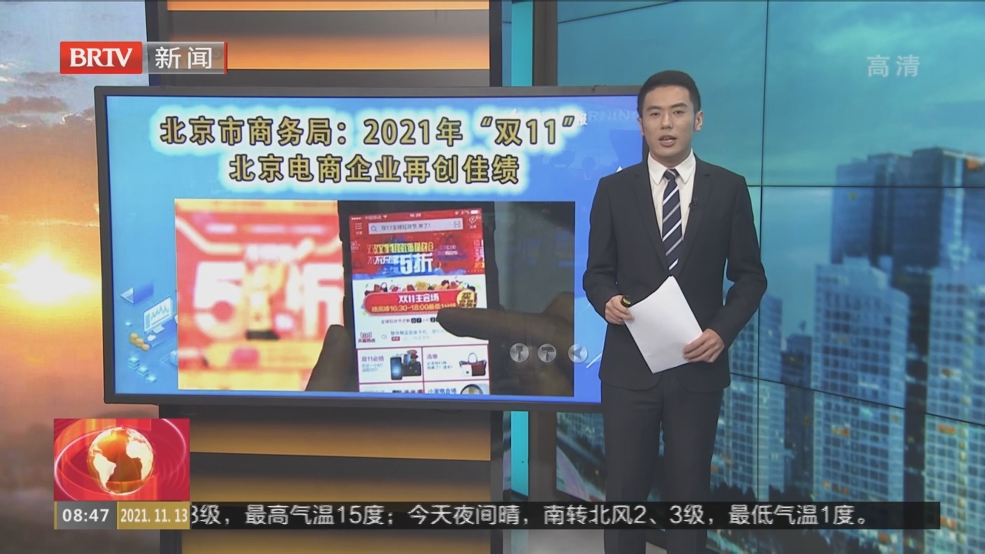 北京市商务局：2021年“双11”北京电商企业再创佳绩