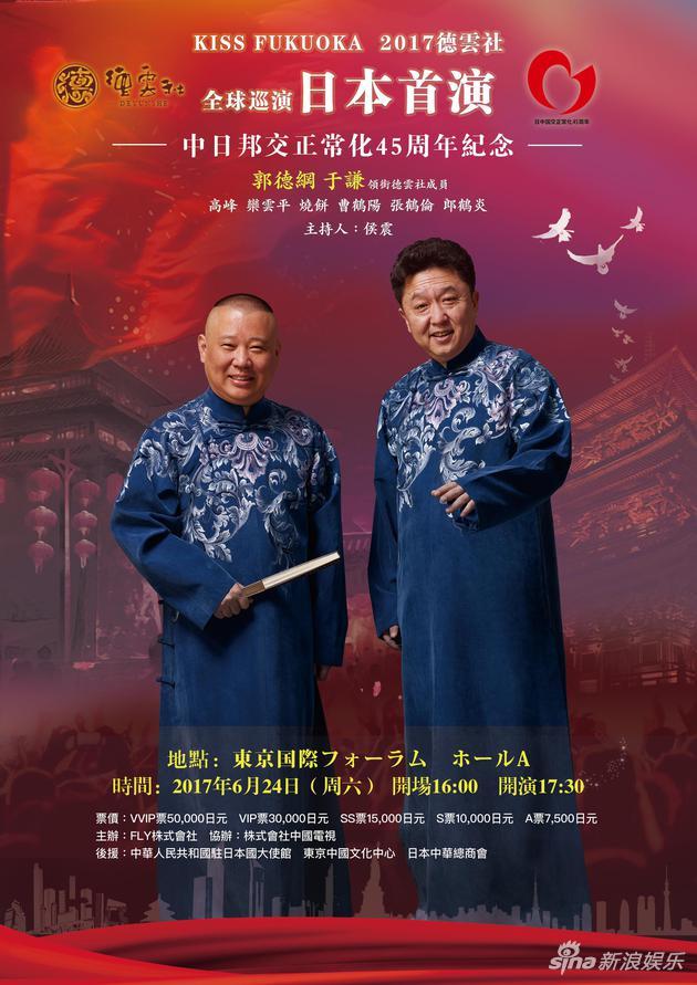 德云社全球巡演首次出征日本 将发个性化纪念邮票