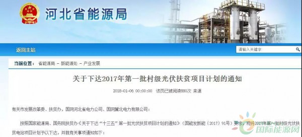 14省、31条!2018年光伏扶贫政策汇总(最新)