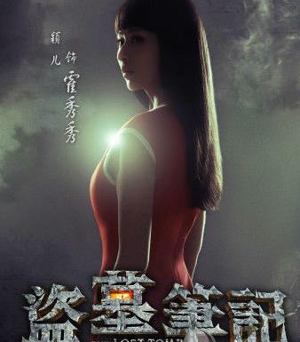 盗墓笔记电视剧;盗墓笔记第二季播出时间已定^