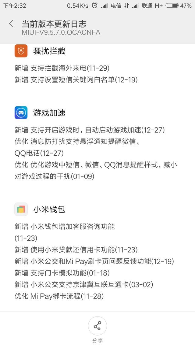 小米6最新版本系统9.5.7.0