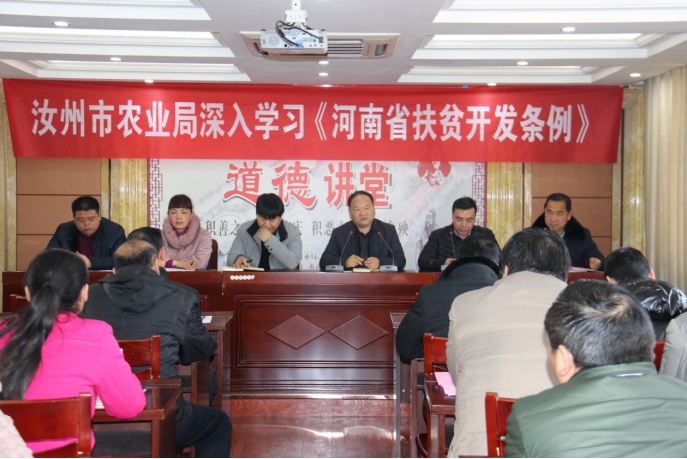 汝州市农业局开展《河南省扶贫开发条例》集中