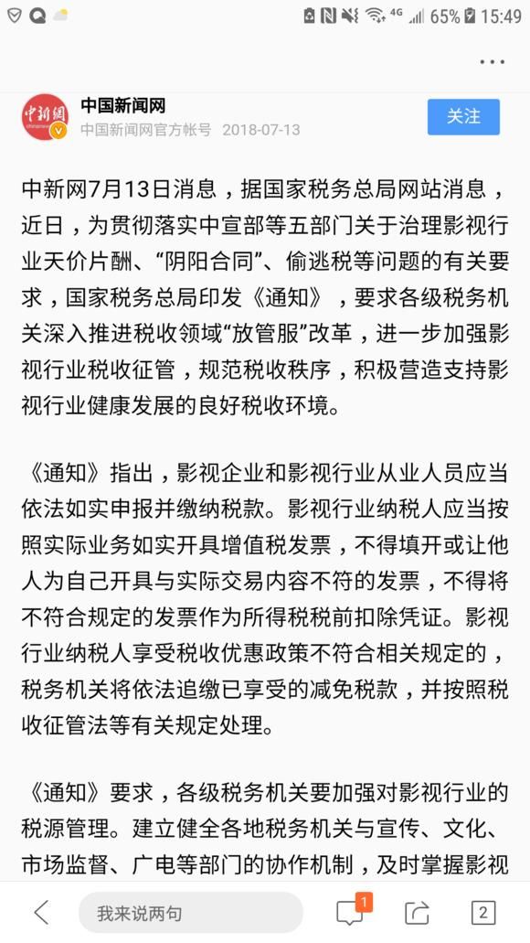 税务局:加强影视行业税收征管,崔永元功不可没