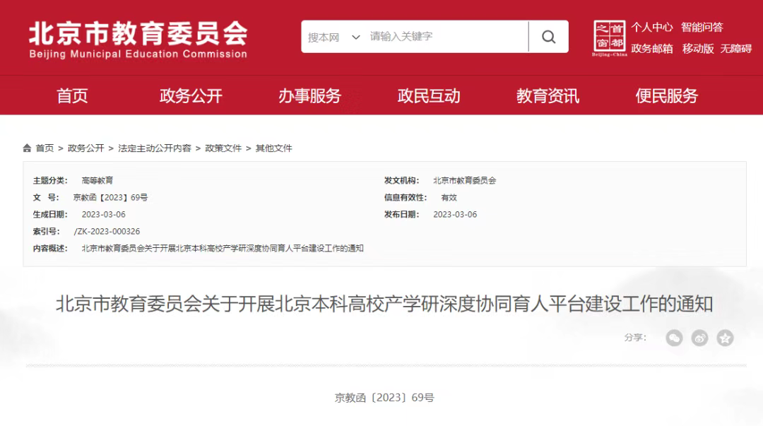 加快创新人才培养!北京将建80个高校产学研协同育人平台 加快创新人才培养!北京将建80个高校产学研协同育人平台