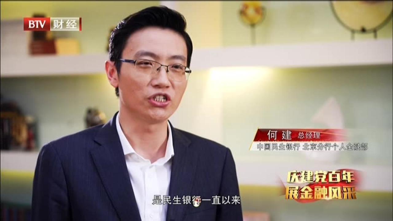 庆建党百年  展金融风采——扎根社区  金融惠民