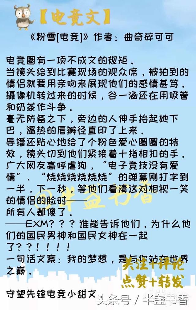 最热最火的最新完结甜宠无虐电竞文
