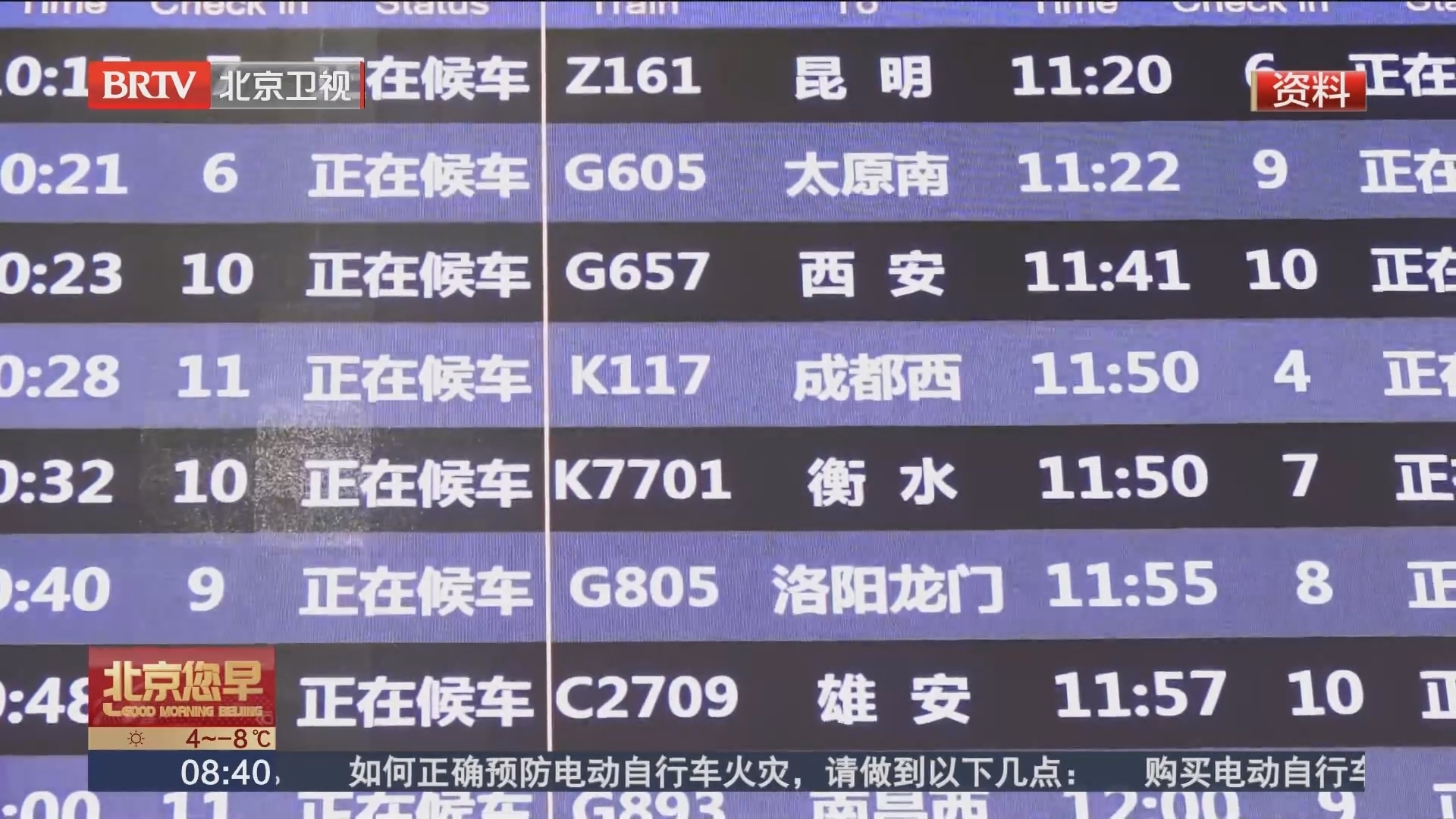铁路车票改签新规今起实施