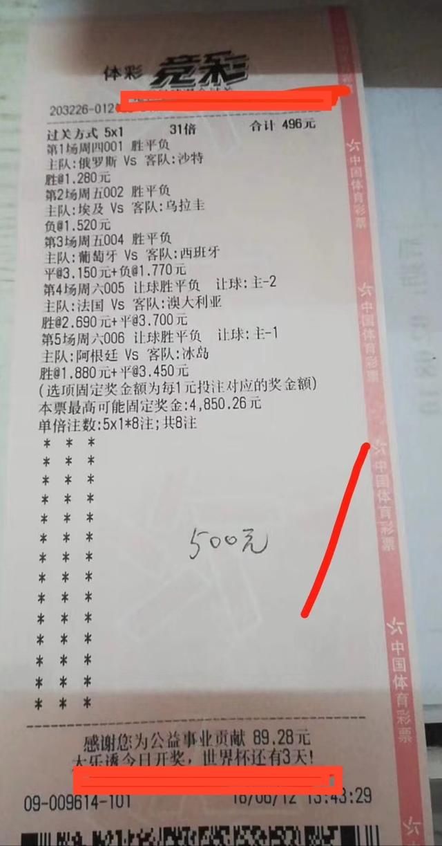 世界杯竞彩足球2串一或5串一、让球或猜比分