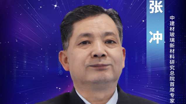 2024科学跨年盛典-最坚硬的“玻璃心”:张冲 2024科学跨年盛典-最坚硬的“玻璃心”:张冲