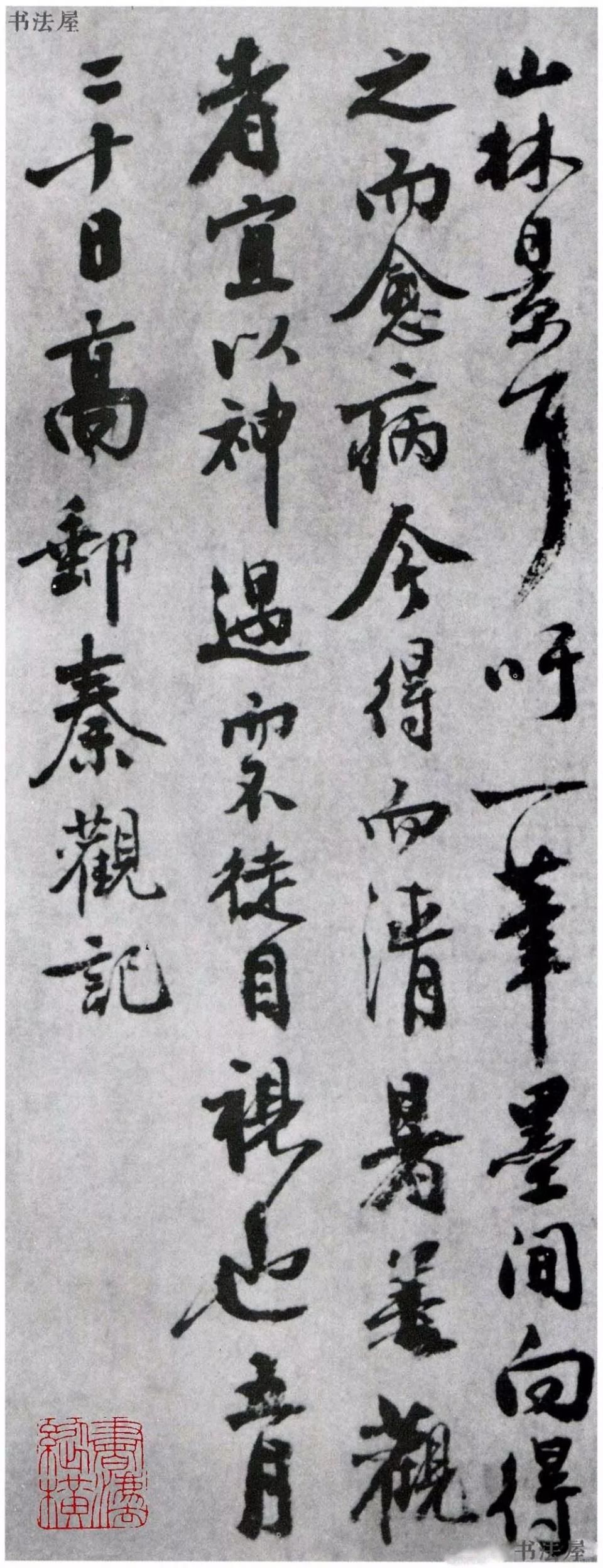 【佳作】秦少游:我的词好,书法也不差!