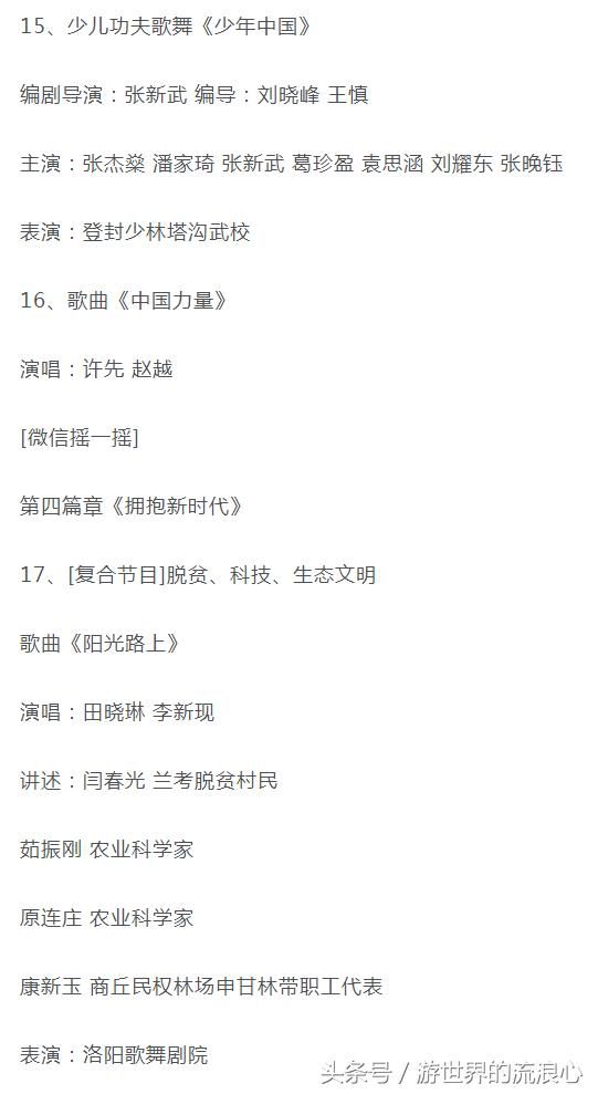 河南卫视春晚节目单曝光 川籍歌唱家霍勇惊喜