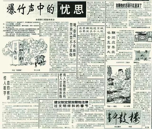 由禁改限,再到禁,“北京禁放”立法背后的考量是什么? 由禁改限,再到禁,“北京禁放”立法背后的考量是什么?