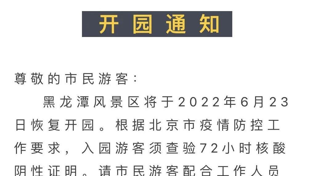 最新汇总 | 景区、交通运营新调整——