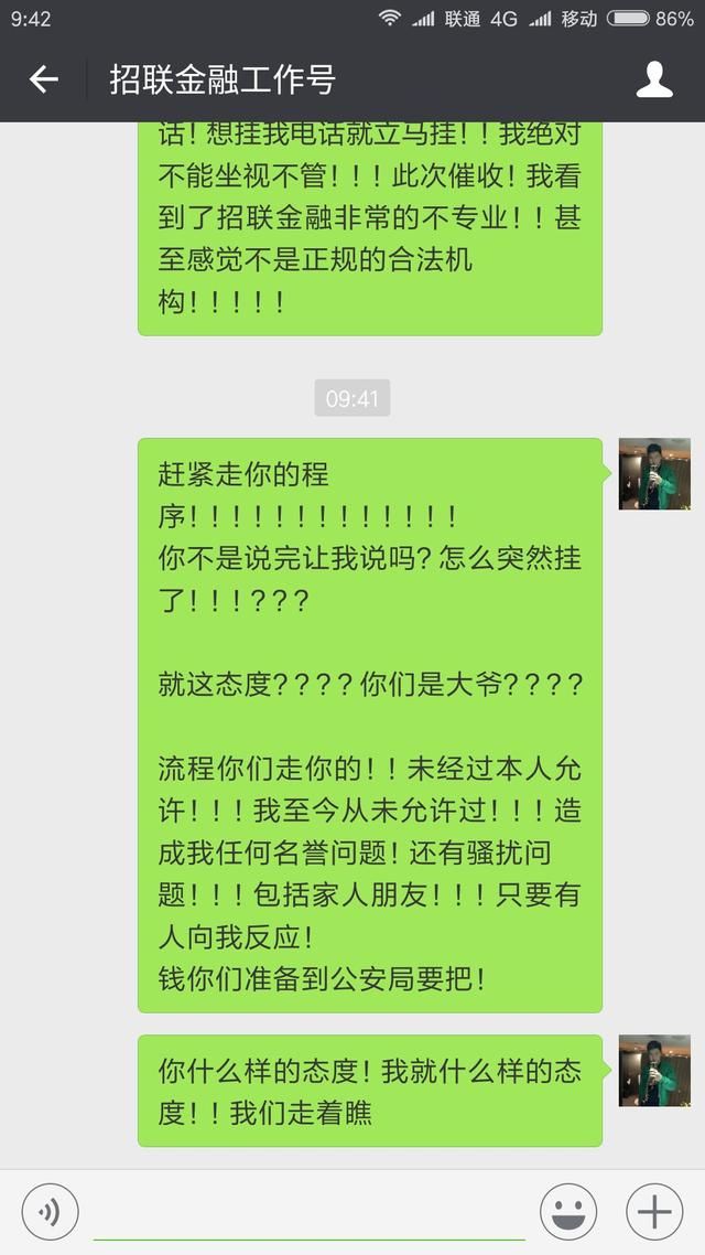 网友怒怼招联无良催收