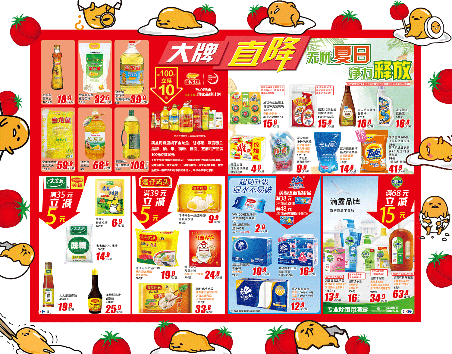 家乐福大牌直降·等你来抢