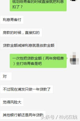 与浦发银行内部人士对话记录曝光!青客可能随