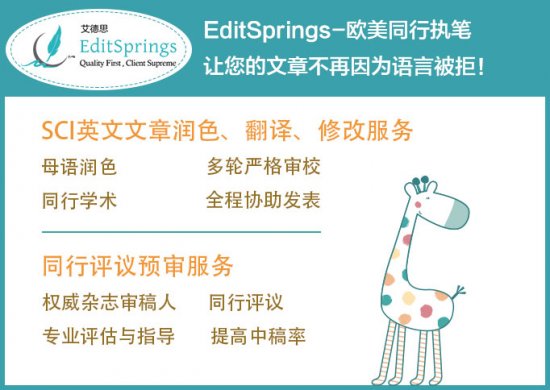 想找到一家好的论文润色公司?来EditSprings就