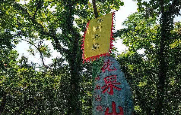 花果山?方寸山?还是灵山?