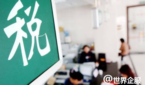 品牌企服|税收违法黑名单出炉!失信者将寸步难