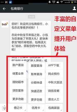 包商银行微信在线客服系统