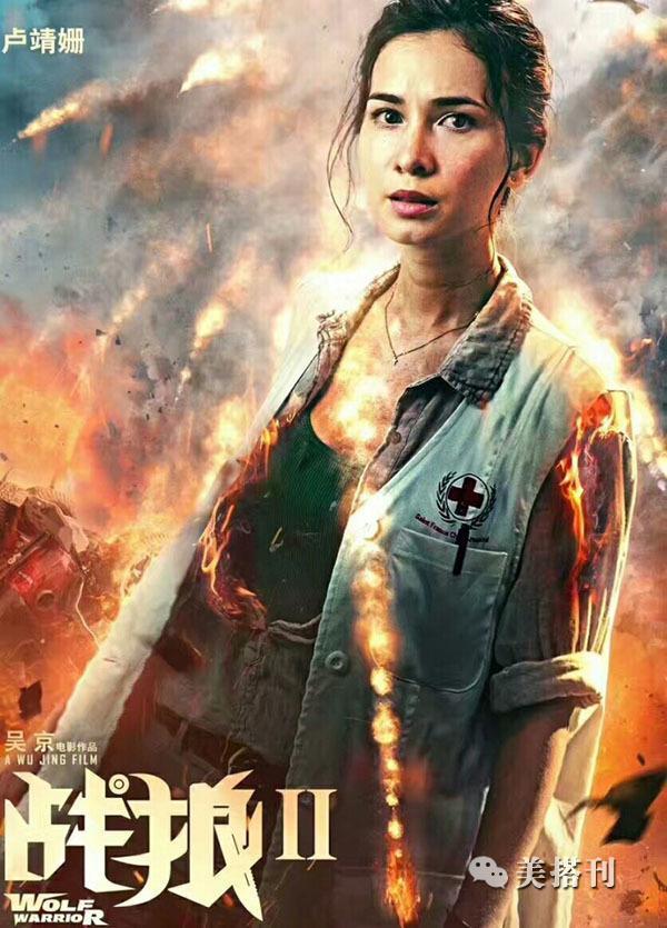 《战狼2》卢靖姗受观众追捧，余男客串出演助阵吴京