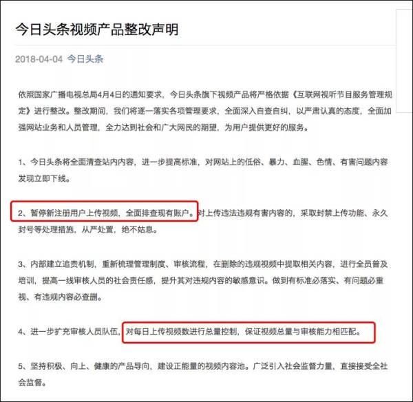 今日头条、快手宣布暂停新用户上传视频
