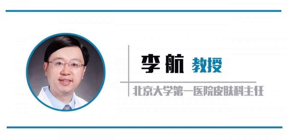 【名医坐诊】北京大学第一医院皮肤科主任--李