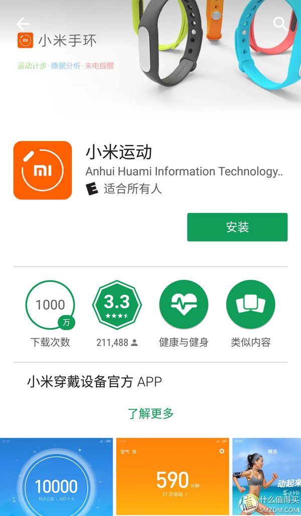 不输四年前的千元手环-MI 小米 手环3开箱体验