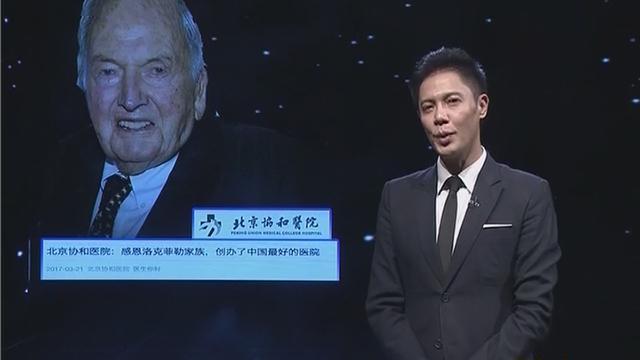 《记忆》20170331亿万富翁的家族秘事