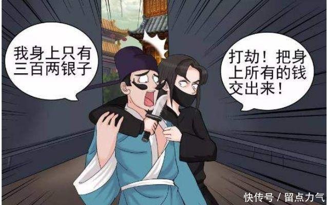 搞笑漫畫劫匪使出美人計,老杜心甘情願付出三百兩!