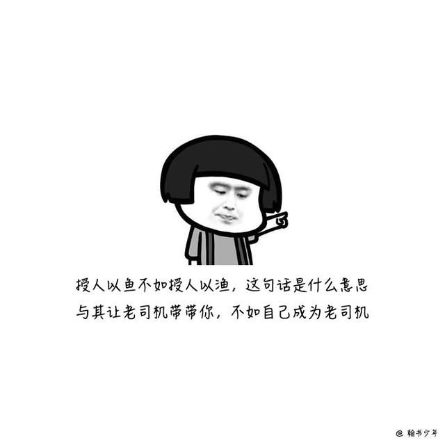 微信搞笑的10句毒鸡汤:你都好意思说谎了,我怎