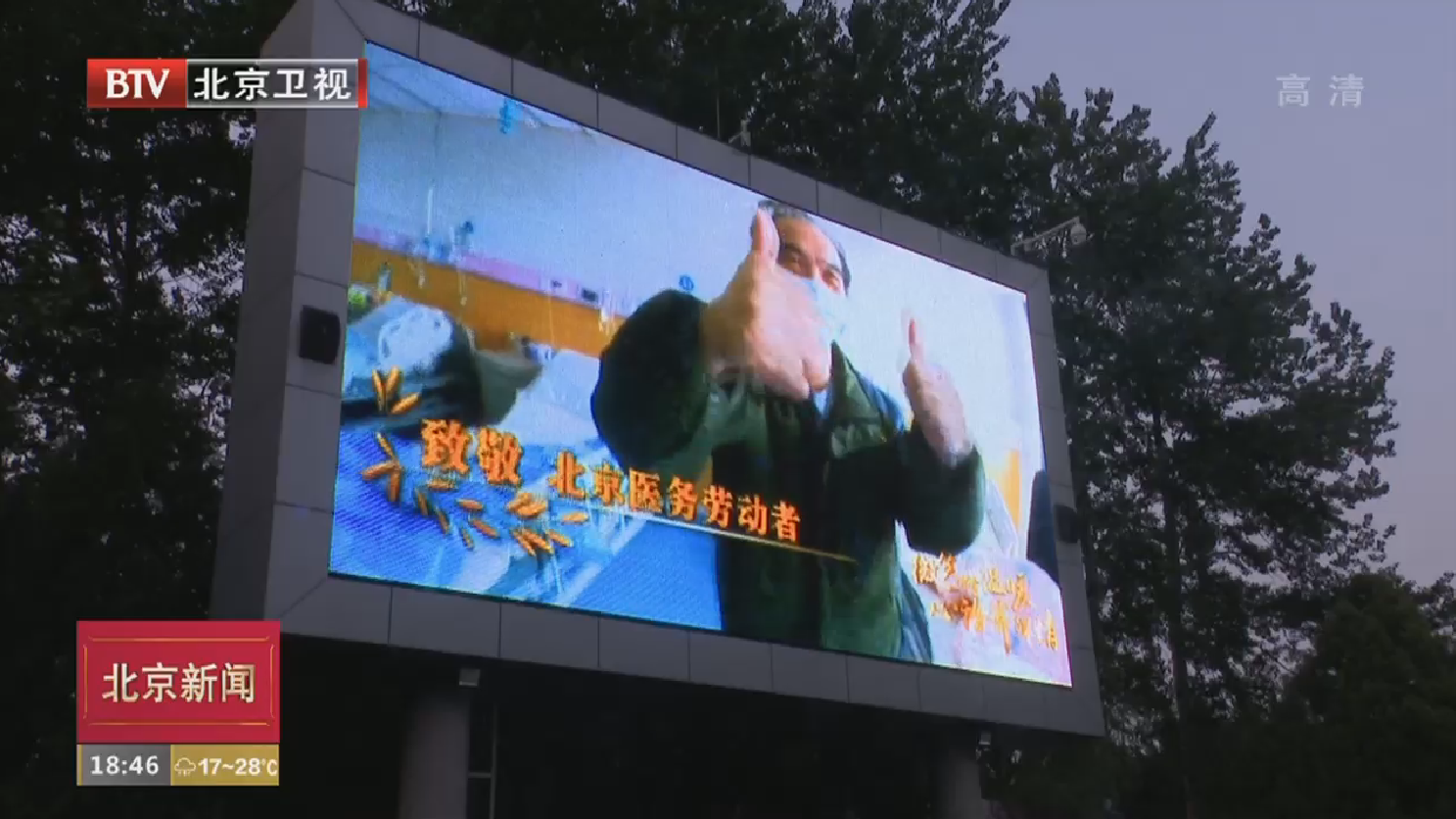 “北京劳动者之歌”短视频传递正能量感动首都市民