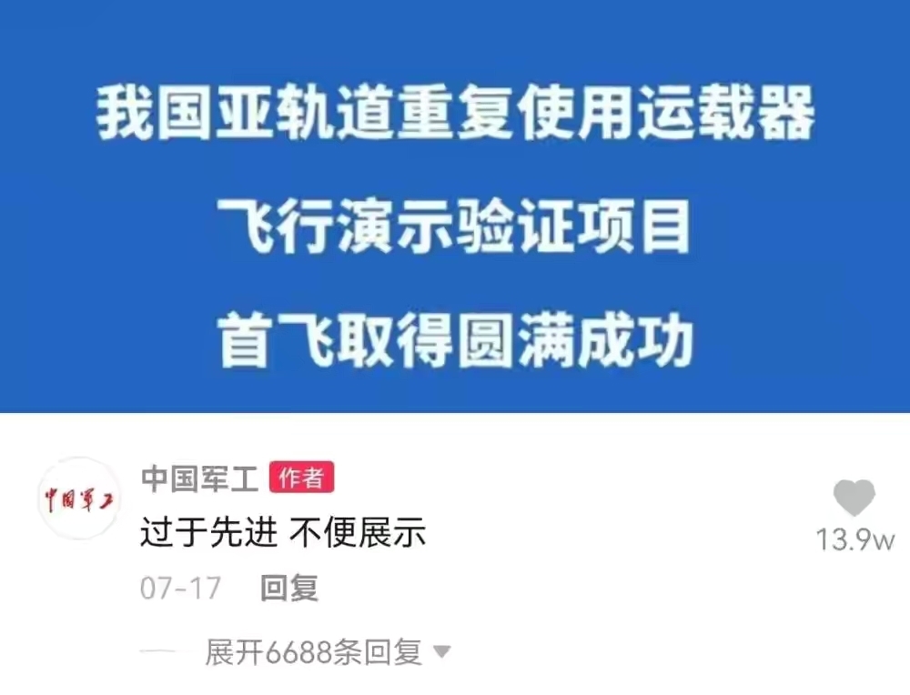 除了空间站，中国航天还有黑科技曝光！“空天飞机”过于先进！