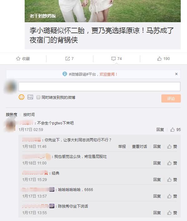 近期李小璐被爆怀二胎贾乃亮选择原谅,是炒作