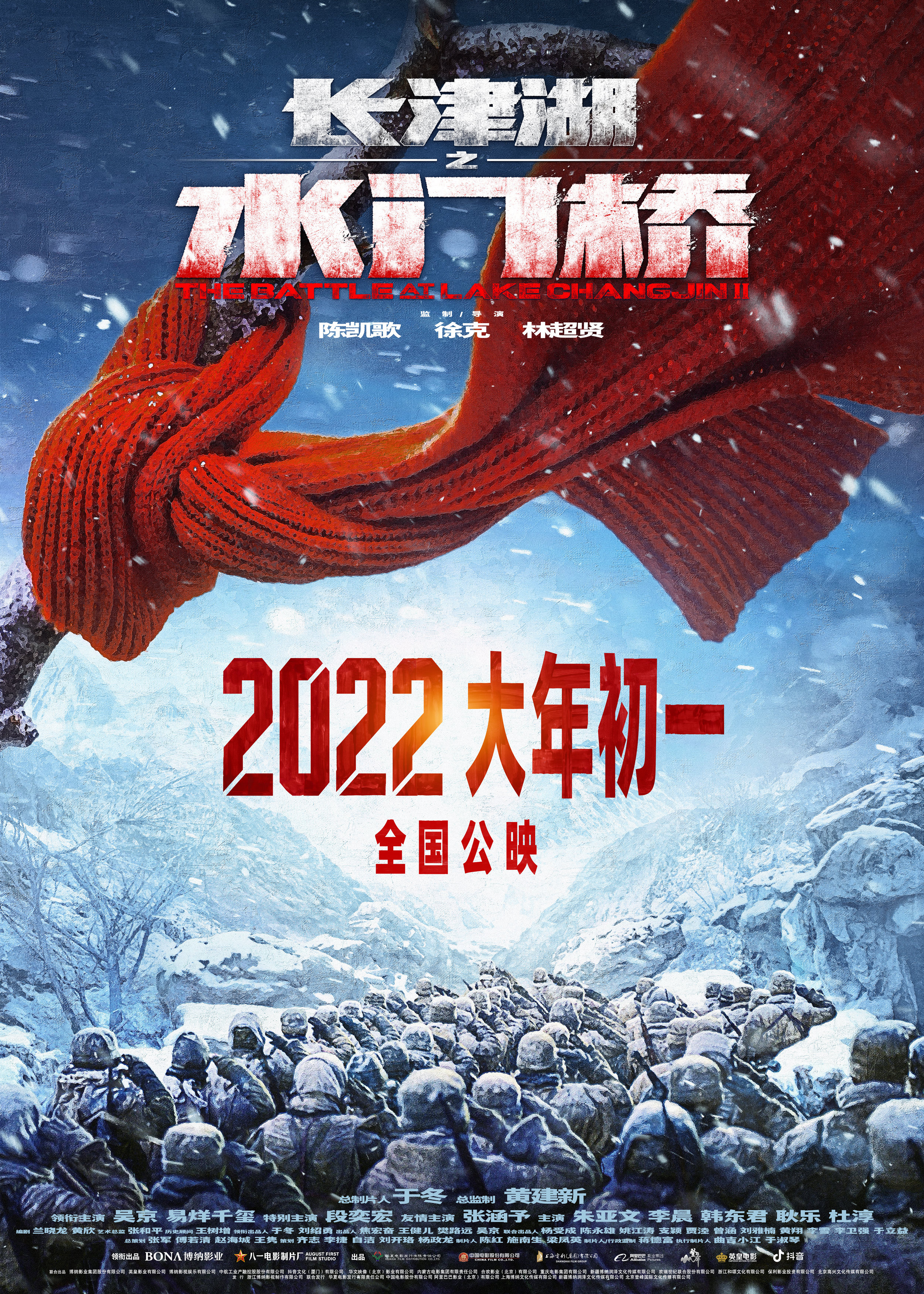 定了!电影《长津湖之水门桥》宣布2022年2月1日大年初一上映 定了!电影《长津湖之水门桥》宣布2022年2月1日大年初一上映