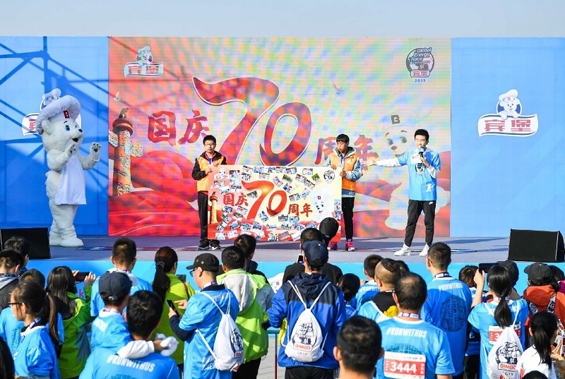 宾堡环球健康跑5周年 3000名追梦人致敬新中国成立70周年