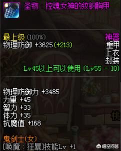 DNF:剑魔改版后,核心buff狂暴如何做换装,突击